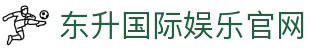 东升国际娱乐官网 - (中国)长沙市东升国际娱乐官网企业集团欢迎您